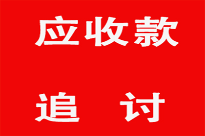 茌平追债公司:信用卡逾期受限后应对策略